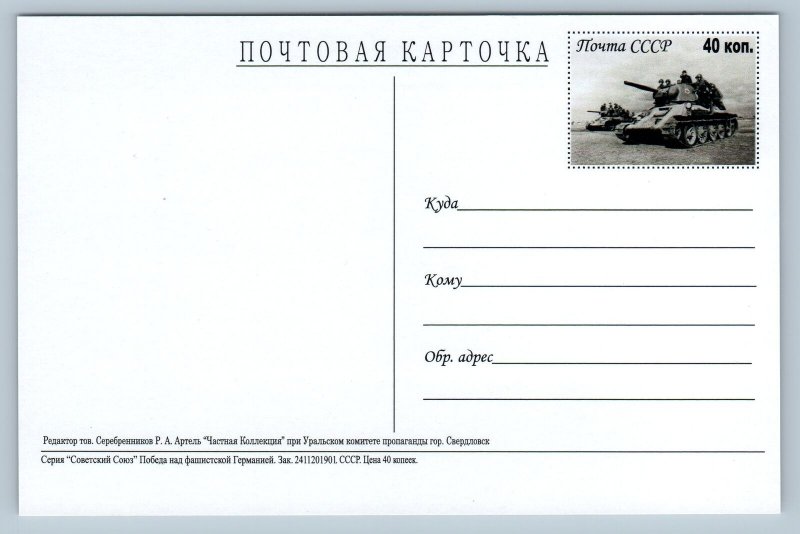 WWII 1945 SOVIET SOLDIER Assault rifle Moscow New Year Russian New Postcard