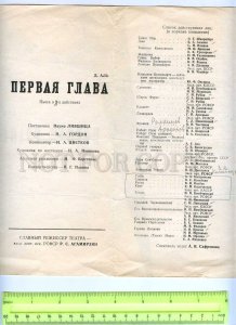 255661 USSR Al First Chapter 1970 year theatre Program