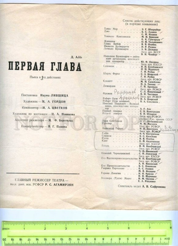 255661 USSR Al First Chapter 1970 year theatre Program