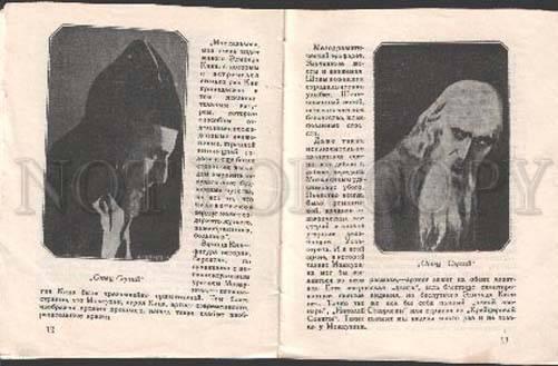 109358 MOZZHUKHIN Russia DRAMA MOVIE Star AVANT-GARDE BROCHURE