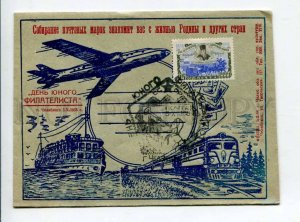 297422 USSR 1958 Chelyabinsk ADVERTISING philately postmark plane ship TRAIN 