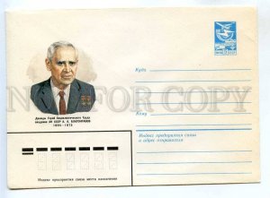 281351 USSR 1984 Kravchuk space scientist diplomat Anatoli Blagonravov postal