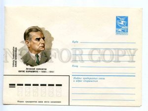 281124 USSR 1983 year Artsimenev Lithuanian composer Jurgis Karnavicius postal