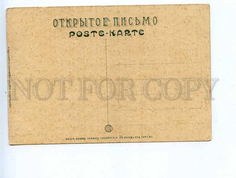 241352 GEORGIA Shmerling TIFLIS seller Vintage russian PC