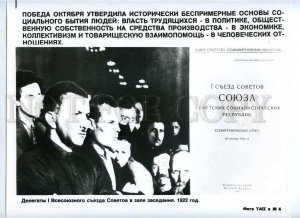 231377 Communist Propaganda delegates first All-Union Congress Soviets 1922 TASS