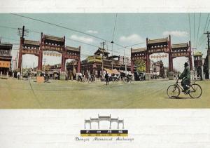 Dongsi Memorial Archways Peking Chinese Postcard