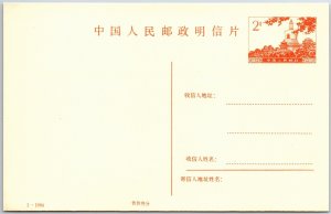 VINTAGE CHINA STAMPED POSTAL CARD PREPAID STATIONERY 2RMB SCENE (RED) 1984