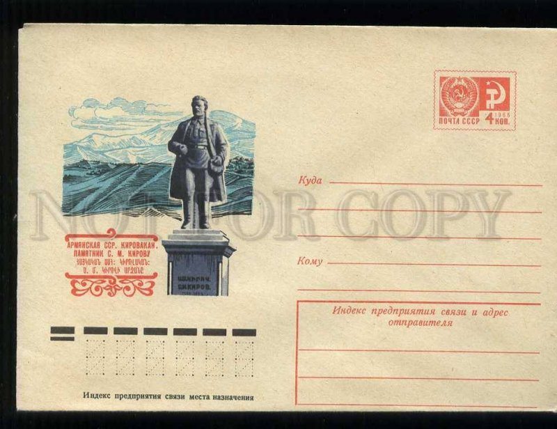 277523 USSR 1974 year Vetso Armenian SSR Kirovakan monument to Kirov postal