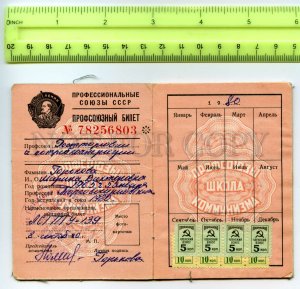 485020 USSR 1979 Trade union card Gorkova Marina Viktorovna 8 pages with stamps