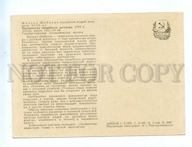 539462 1963 Mikhail Shibanov wedding contract celebration ed. 32000 IZOGIZ