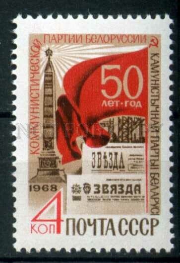 507045 USSR 1968 year Anniversary Communist Party of Belarus