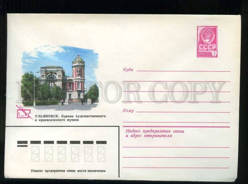 279190 USSR 1980 year Ivanov Ulyanovsk art museum of local lore postal COVER