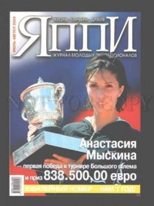 083307 Anastasiya Miskina tennis champion Modern colorful card