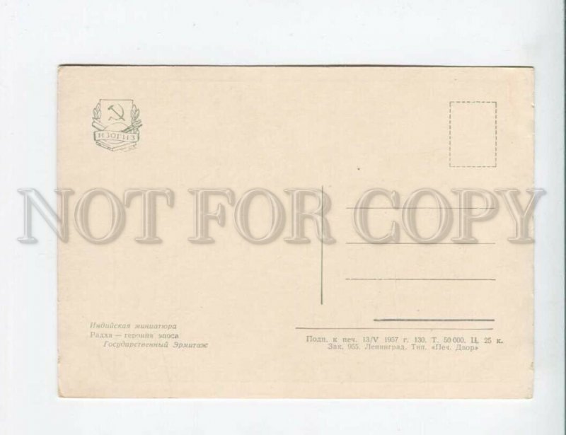 3154204 INDIA Radha Musician Old postcard