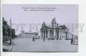 439580 Bulgaria Sofia People's Theater and War Ministry Vintage postcard