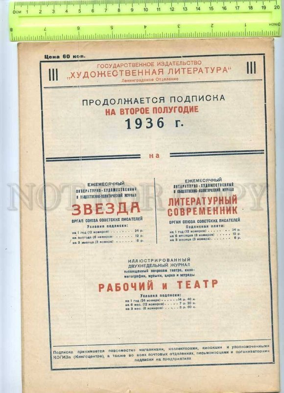 230686 Worker Theatre USSR MAGAZINE 1936#14 Karpinskiy Chaplin