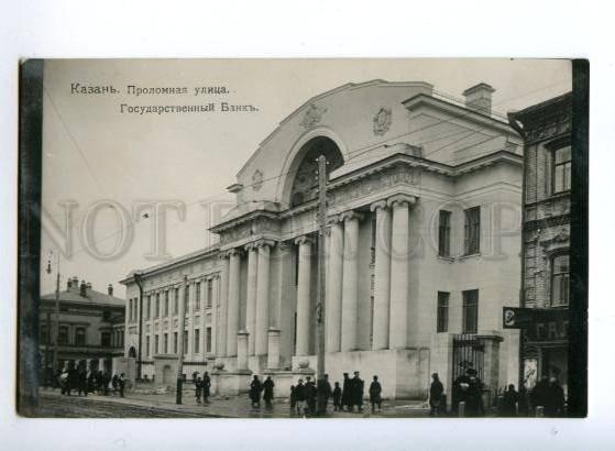 146236 Russia Tatarstan KAZAN Prolomnaya Street STATE BANK OLD