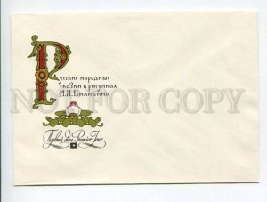 404697 USSR 1984 year Ryakhovsky Bilibin fairy tale unused First Day COVER blank