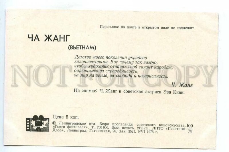 498896 USSR 1975 year Moscow Film Festival Vietnamese actress Cha Giang postcard