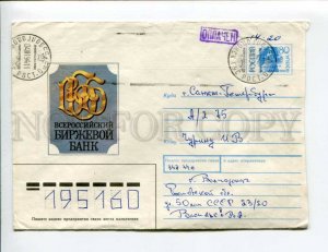 412641 RUSSIA 1992 Vasiliev All-Russian Exchange Bank ADVERTISING PAID mark