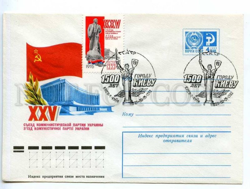 219996 USSR 1975 Artsimenev XXV Congress Communist Party Ukraine postal COVER