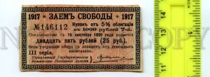 501401 RUSSIA 1917 year coupon bonds 25 rub Liberty loan