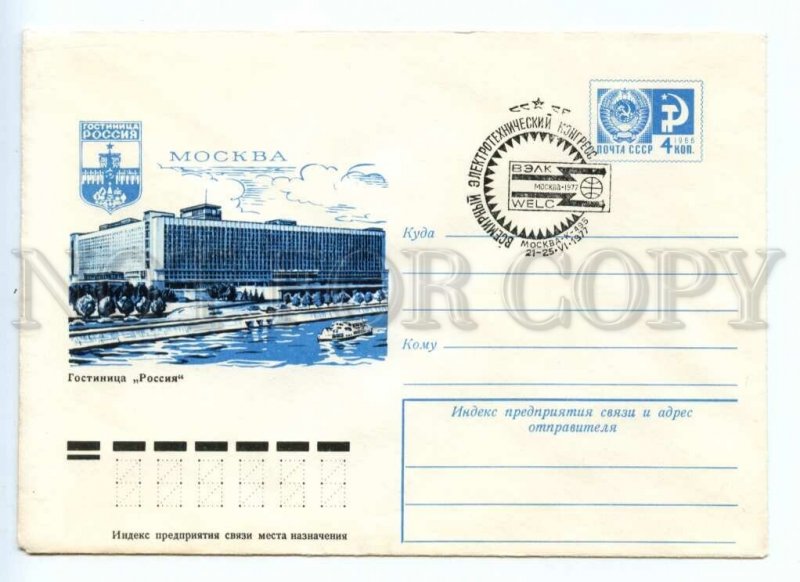 486761 1977 Kozlov Moscow Hotel Russia Electrotechnical Congress Moscow