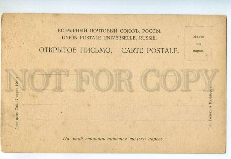 248761 RUSSIA Fleet gunboat Beaver BOBR 1904 year Apostoli PC