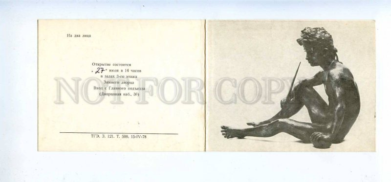 196443 USSR Leningrad Hermitage Messina Old invitation card