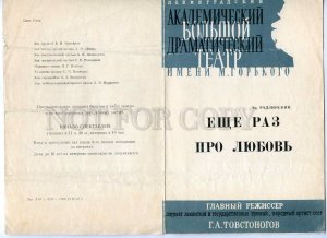 255786 USSR Radzinsky once again about love theatre Program