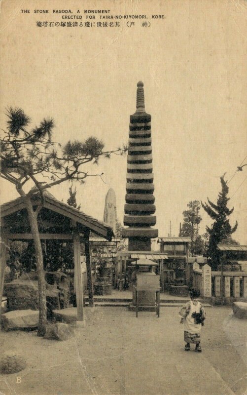 Japan The Stone Pagoda a Monument Erected fro Taira No Kiyomori Kobe 03.87