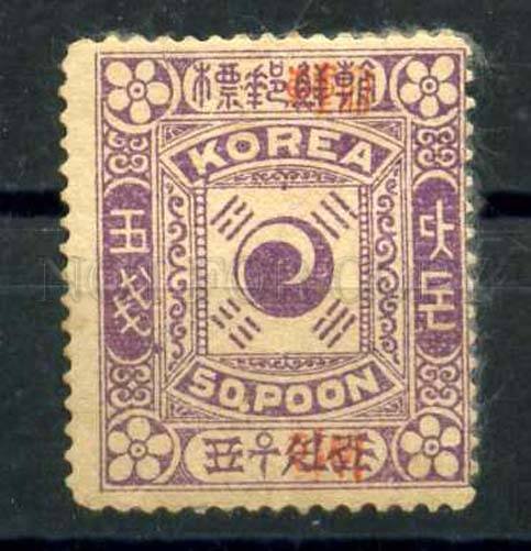 030563 IMPERIAL KOREA MICHEL #10IIaI 1897 MLH