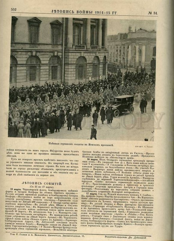 230943 WWI Russia 1915 LETOPIS VOYNI magazine #34 Smyrna