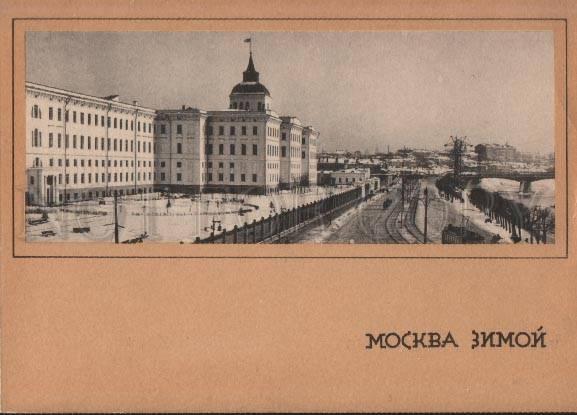 100116 RUSSIA Moscow in winter view Vintage PC