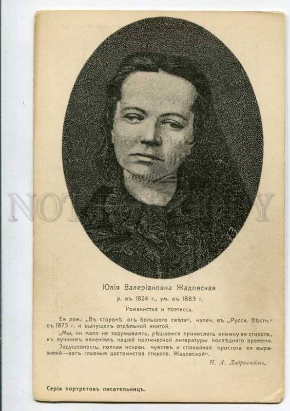 3075133 Women's Suffrage ZHADOVSKAYA novelist & poetess Old PC