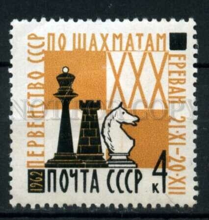 506101 USSR 1962 year chess championship Armenia Yerevan stamp