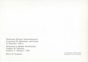 Ukraine Postcard Kiev bohdan khmelnytsky equestrian statue monument