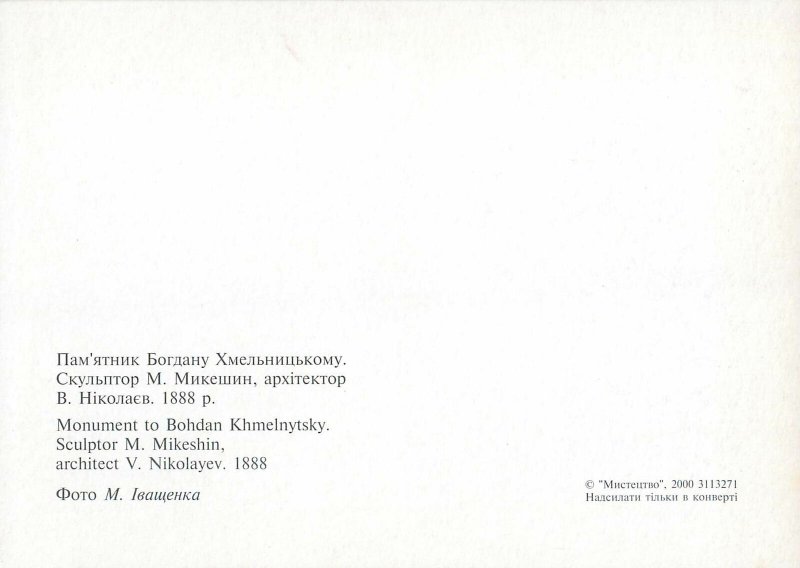 Ukraine Postcard Kiev bohdan khmelnytsky equestrian statue monument