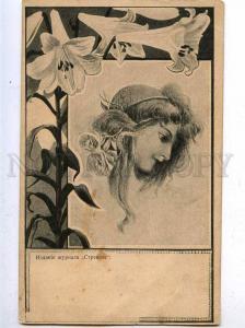 197310 RUSSIA ADVERTISING magazine DRAGONFLY ART NOUVEAU 1902