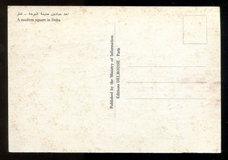 dc618 - QATAR 1960s Roundabout. Square