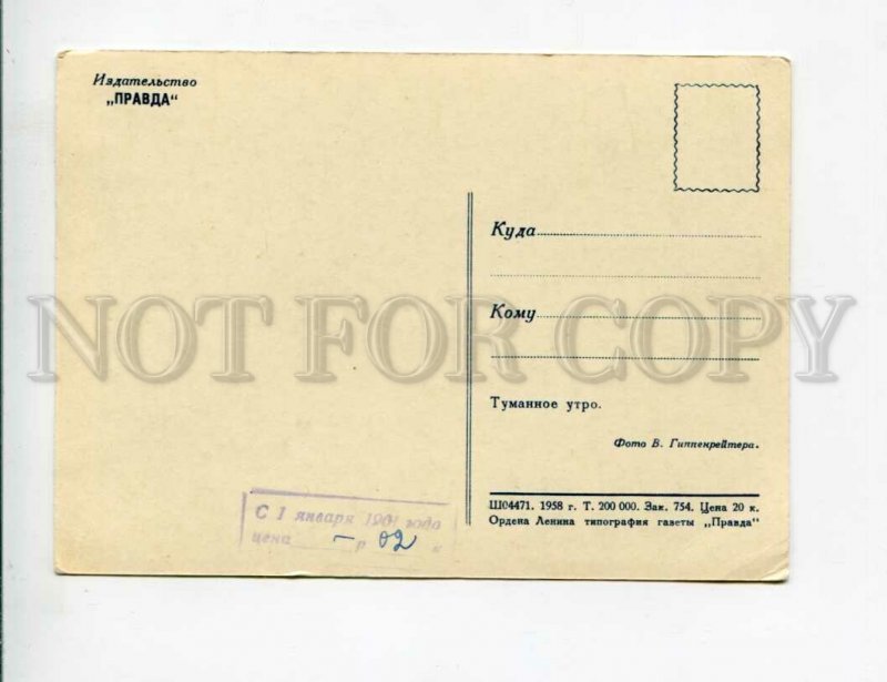 3126232 HUNT Hunter Misty morning Old Russian PC