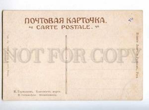 224044 RUSSIA Germashev Blagovest March Lenz #237 old postcard