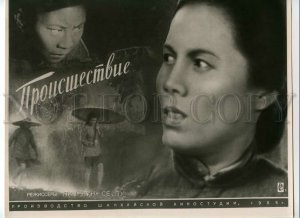 492387 China MOVIE FILM Advertising Incident Yi chang feng bo POSTER 1955