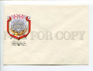 404728 USSR 1983 year Martynov painting of Belarus unused First Day COVER blank