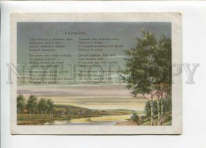 3128362 Soviet PROPAGANDA Accordion Song old postcard