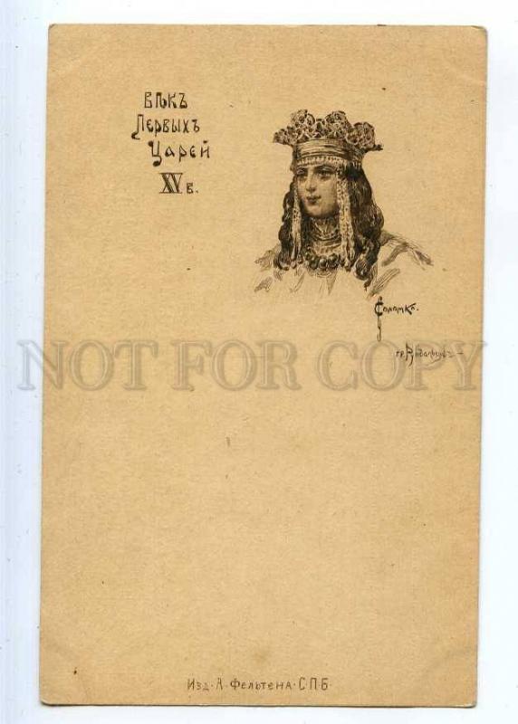 223853 RUSSIA SOLOMKO Age first kings Felton third postcard