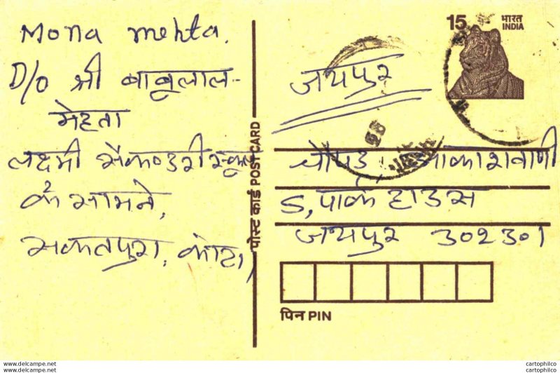 India Postal Stationery Tiger 15