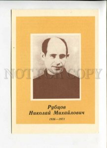 3116053 Nikolay RUBTSOV Russian POET old PC