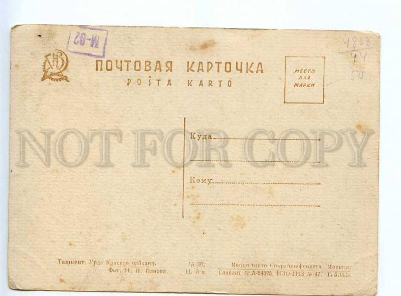 236805 USSR UZBEKISTAN TASHKENT Urda red teahouse GIZ #30