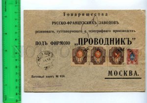 255512 RUSSIA 1918 year IRKUTSK to Moscow real posted registered COVER